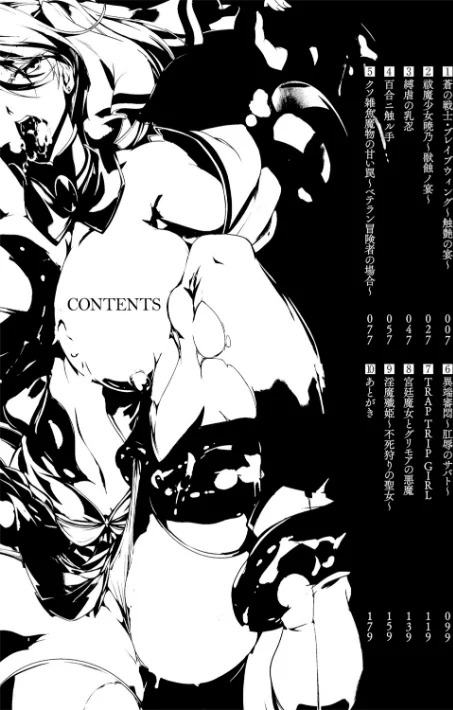 敗残戦姫〜miserable valkyrie〜/寒天/2020-06-25【b073bktcm02826】 試し読みサンプル 2ページ目