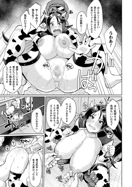 別冊コミックアンリアル 人間牧場編デジタル版 Vol.10/みな本 彩社長 有間乃ユウキ 三風呂/2020-07-03【b073bktcm02828】 試し読みサンプル 17ページ目