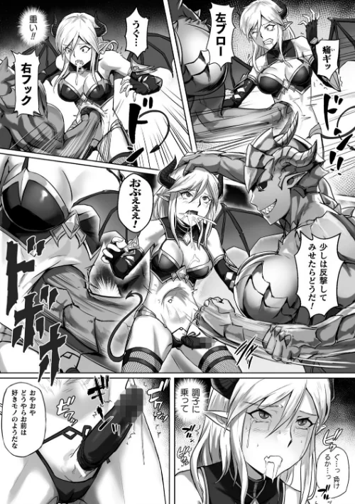 二次元コミックマガジン ふたなり微リョナ 雑魚メス勃起を破壊陵●/YahYah6 彦 衝撃の平山 神楽紅葉 下田/2021-02-27【b073bktcm03344】 試し読みサンプル 11ページ目