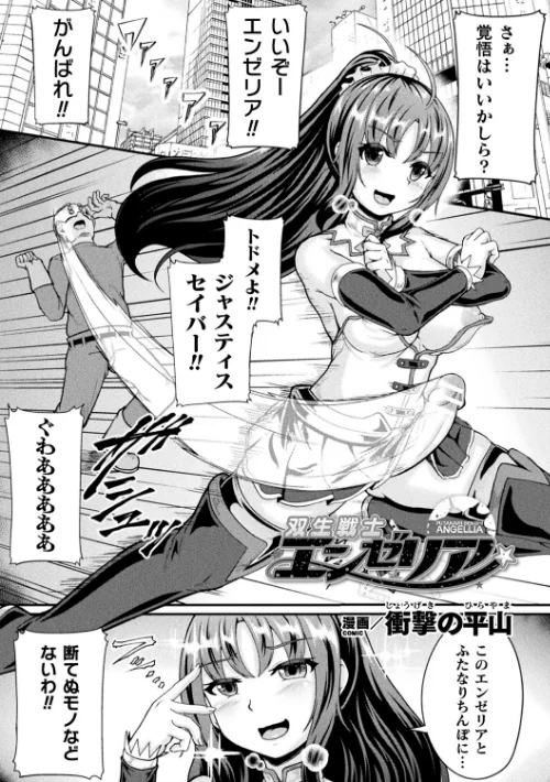 二次元コミックマガジン ふたなり微リョナ 雑魚メス勃起を破壊陵●/YahYah6 彦 衝撃の平山 神楽紅葉 下田/2021-02-27【b073bktcm03344】 試し読みサンプル 15ページ目