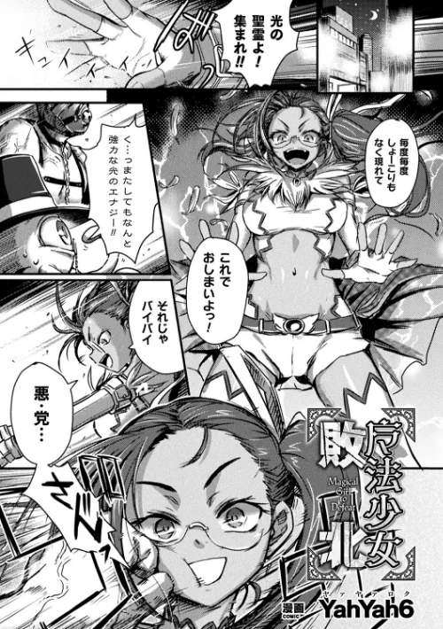 二次元コミックマガジン ふたなり微リョナ 雑魚メス勃起を破壊陵●/YahYah6 彦 衝撃の平山 神楽紅葉 下田/2021-02-27【b073bktcm03344】 試し読みサンプル 3ページ目
