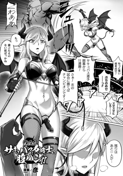二次元コミックマガジン ふたなり微リョナ 雑魚メス勃起を破壊陵●/YahYah6 彦 衝撃の平山 神楽紅葉 下田/2021-02-27【b073bktcm03344】 試し読みサンプル 9ページ目