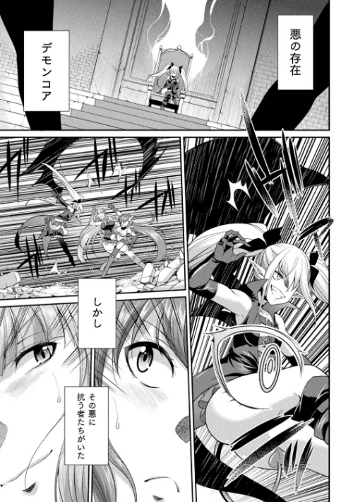 天煌聖姫ヴァーミリオン（単話）/火愚夜 有機企画/2021-03-22【b073bktcm03415】 試し読みサンプル 2ページ目