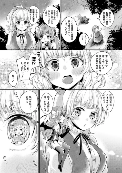 トロ蜜エクスタシー/きれかわ/2021-04-09【b073bktcm03470】 試し読みサンプル 53ページ目