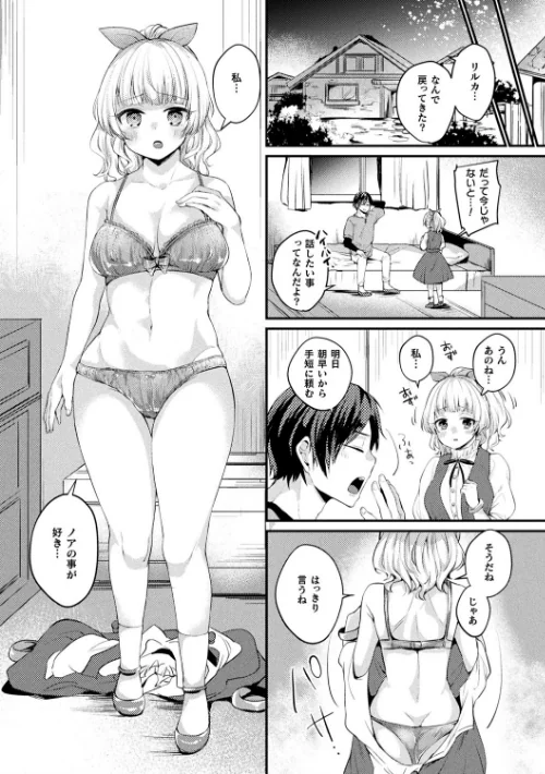 トロ蜜エクスタシー/きれかわ/2021-04-09【b073bktcm03470】 試し読みサンプル 54ページ目