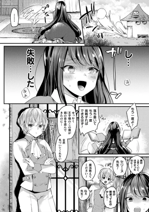トロ蜜エクスタシー/きれかわ/2021-04-09【b073bktcm03470】 試し読みサンプル 62ページ目