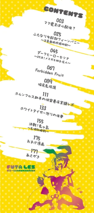 ふたレズディスコミュニケーション/俄雨/2021-05-19【b073bktcm03533】 試し読みサンプル 2ページ目