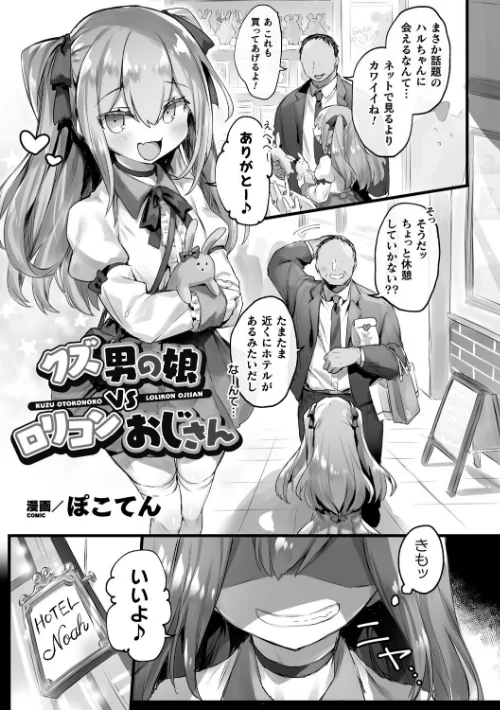 二次元コミックマガジン メスガキ男の娘制裁 イキる尻穴をわからせ棒でご指導ご鞭撻！ Vol.2/ぽこてん 快刀ゆーひ 花巻かえる 森野 城崎冷水/2021-05-15【b073bktcm03534】 試し読みサンプル 3ページ目