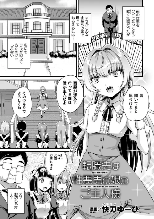 二次元コミックマガジン メスガキ男の娘制裁 イキる尻穴をわからせ棒でご指導ご鞭撻！ Vol.2/ぽこてん 快刀ゆーひ 花巻かえる 森野 城崎冷水/2021-05-15【b073bktcm03534】 試し読みサンプル 9ページ目