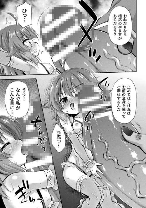 二次元コミックマガジン 縮小化ヒロイン強●オナホール計画 Vol.2/とこまやけいた 鷹勢優 土ノ下かえる 緋乃ひの/2021-05-15【b073bktcm03539】 試し読みサンプル 23ページ目