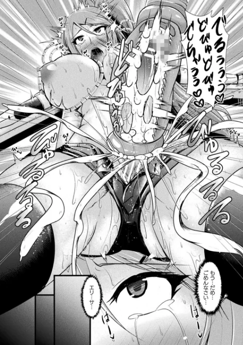 敗北戦姫サクリファイス/セレス龍/2021-06-21【b073bktcm03641】 試し読みサンプル 13ページ目