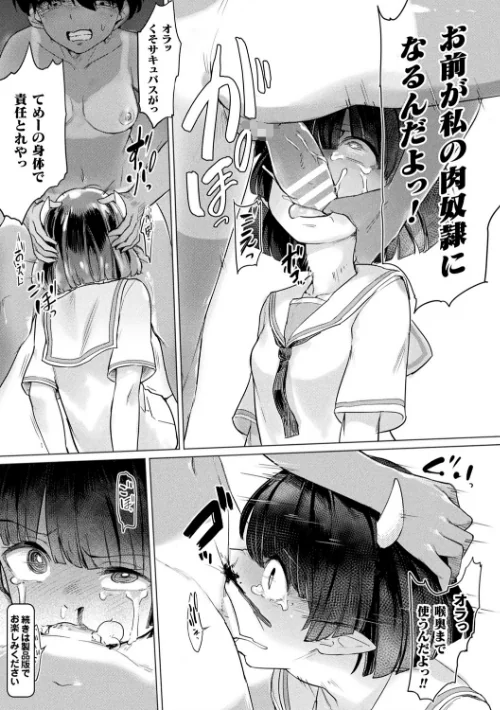 サキュバスちゃんと邪悪なふたなり元カノ軍団/あおむし/2021-08-12【b073bktcm03695】 試し読みサンプル 18ページ目
