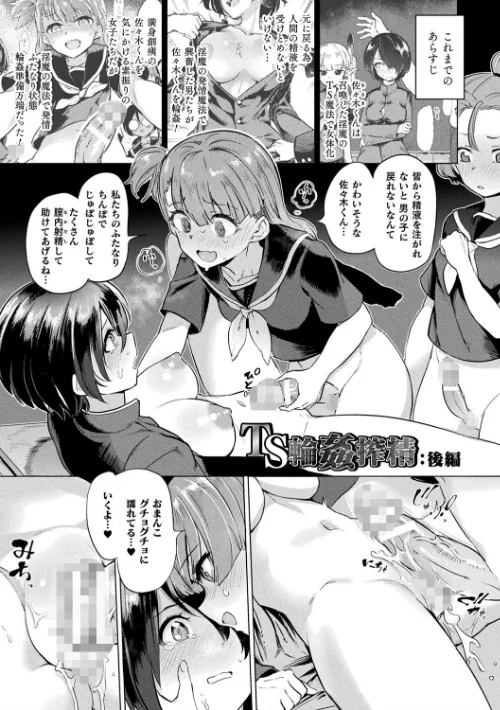 サキュバスちゃんと邪悪なふたなり元カノ軍団/あおむし/2021-08-12【b073bktcm03695】 試し読みサンプル 25ページ目