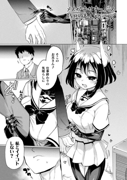 サキュバスちゃんと邪悪なふたなり元カノ軍団/あおむし/2021-08-12【b073bktcm03695】 試し読みサンプル 29ページ目