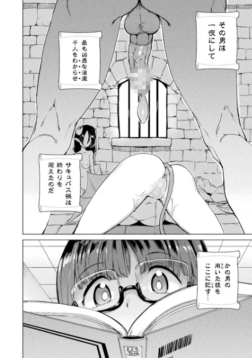 サキュバスちゃんと邪悪なふたなり元カノ軍団/あおむし/2021-08-12【b073bktcm03695】 試し読みサンプル 56ページ目