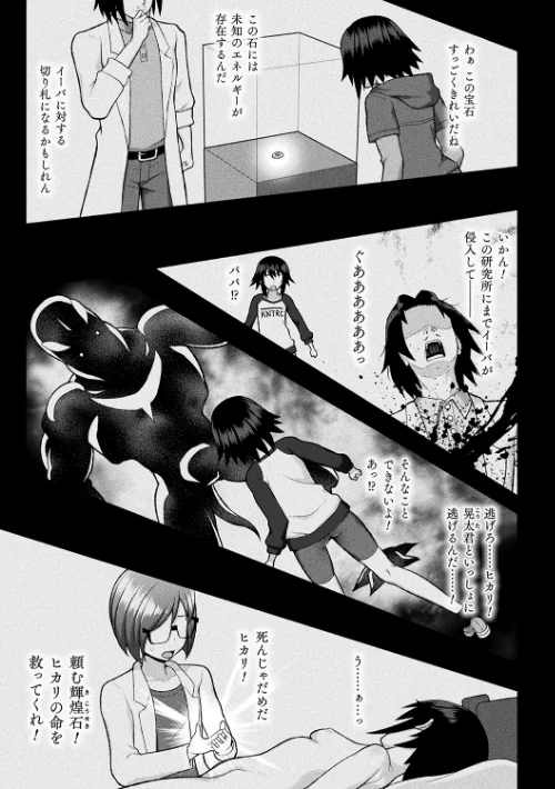 煌装閃姫クリスティア/chaccu/2021-12-14【b073bktcm04088】 試し読みサンプル 3ページ目