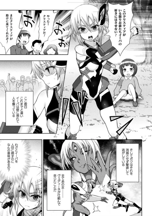 煌装閃姫クリスティア/chaccu/2021-12-14【b073bktcm04088】 試し読みサンプル 27ページ目