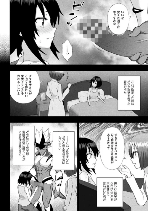 煌装閃姫クリスティア/chaccu/2021-12-14【b073bktcm04088】 試し読みサンプル 28ページ目