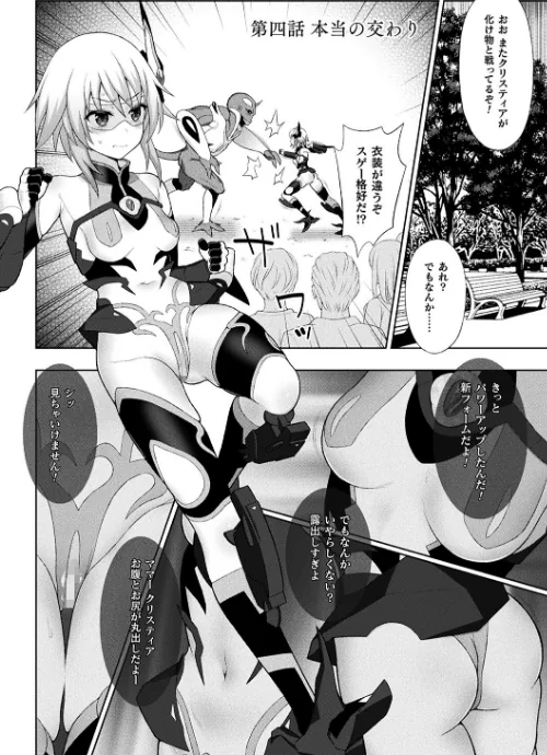 煌装閃姫クリスティア/chaccu/2021-12-14【b073bktcm04088】 試し読みサンプル 34ページ目