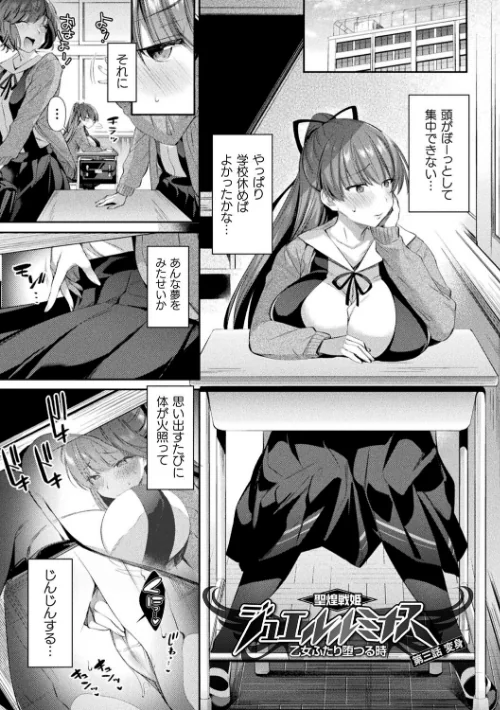 聖煌戦姫ジュエルルミナス 乙女ふたり堕つる時【電子書籍限定版】/尻戦車/2022-02-10【b073bktcm04219】 試し読みサンプル 17ページ目