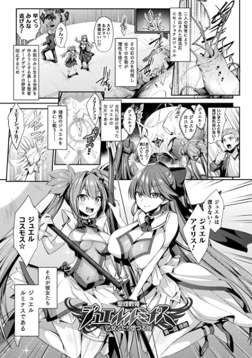聖煌戦姫ジュエルルミナス 乙女ふたり堕つる時【電子書籍限定版】/尻戦車/2022-02-10【b073bktcm04219】 試し読みサンプル 3ページ目