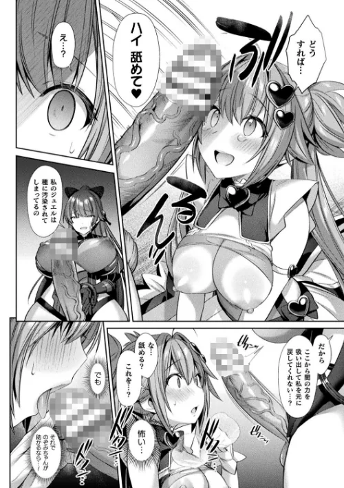 聖煌戦姫ジュエルルミナス 乙女ふたり堕つる時【電子書籍限定版】/尻戦車/2022-02-10【b073bktcm04219】 試し読みサンプル 28ページ目