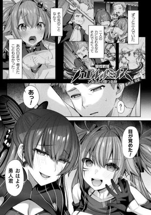 聖煌戦姫ジュエルルミナス 乙女ふたり堕つる時【電子書籍限定版】/尻戦車/2022-02-10【b073bktcm04219】 試し読みサンプル 29ページ目
