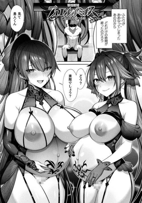 聖煌戦姫ジュエルルミナス 乙女ふたり堕つる時【電子書籍限定版】/尻戦車/2022-02-10【b073bktcm04219】 試し読みサンプル 35ページ目