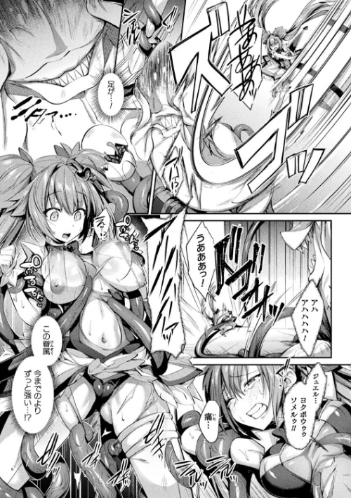 聖煌戦姫ジュエルルミナス 乙女ふたり堕つる時【電子書籍限定版】/尻戦車/2022-02-10【b073bktcm04219】 試し読みサンプル 5ページ目