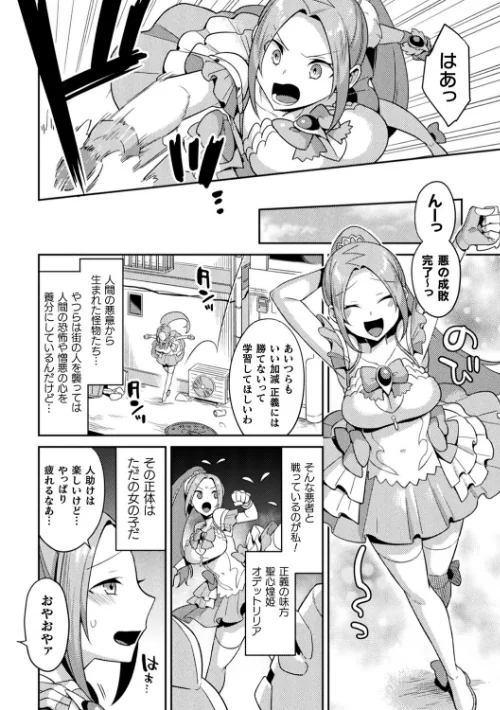 敗北オルガズム/山梨ユウヤ/2022-02-15【b073bktcm04221】 試し読みサンプル 18ページ目