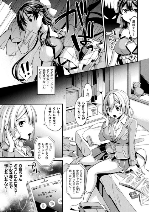 敗北オルガズム/山梨ユウヤ/2022-02-15【b073bktcm04221】 試し読みサンプル 5ページ目