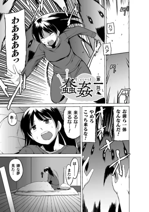 蠢姦 〜怪奇ニヨル少女陵●〜/千葉哲太郎/2022-06-02【b073bktcm04482】 試し読みサンプル 3ページ目