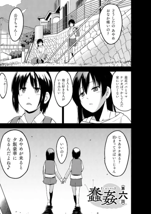 蠢姦 〜怪奇ニヨル少女陵●〜/千葉哲太郎/2022-06-02【b073bktcm04482】 試し読みサンプル 41ページ目