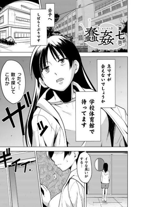 蠢姦 〜怪奇ニヨル少女陵●〜/千葉哲太郎/2022-06-02【b073bktcm04482】 試し読みサンプル 51ページ目