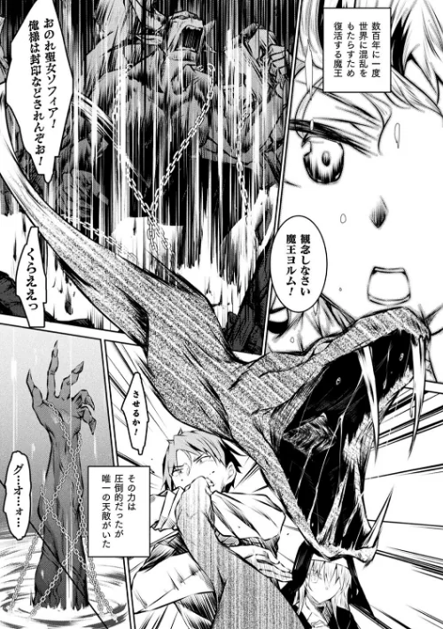 聖女堕落/復八磨直兎/2022-10-01【b073bktcm04809】 試し読みサンプル 3ページ目