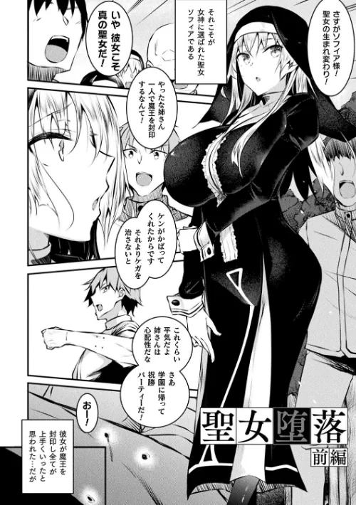 聖女堕落/復八磨直兎/2022-10-01【b073bktcm04809】 試し読みサンプル 4ページ目