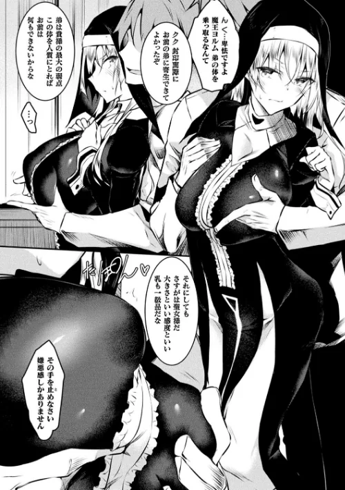 聖女堕落/復八磨直兎/2022-10-01【b073bktcm04809】 試し読みサンプル 5ページ目