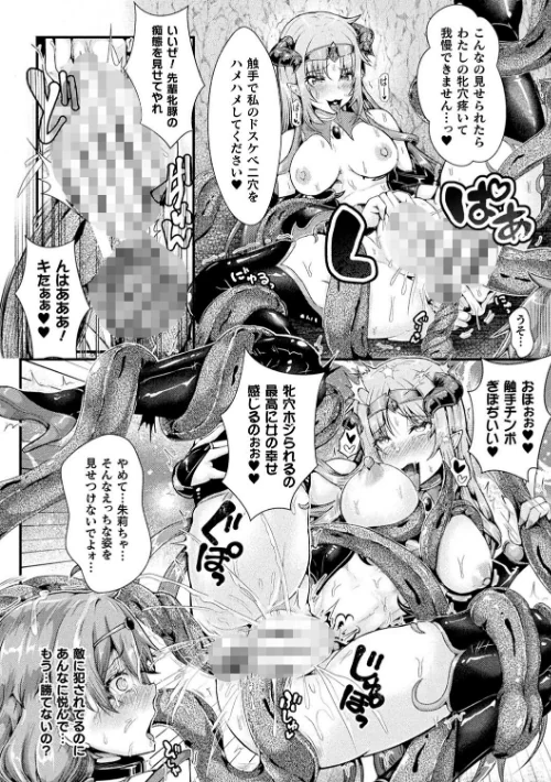 堕落性愛 悪堕ち淫ストーラー/みさかな/2022-12-16【b073bktcm04989】 試し読みサンプル 14ページ目