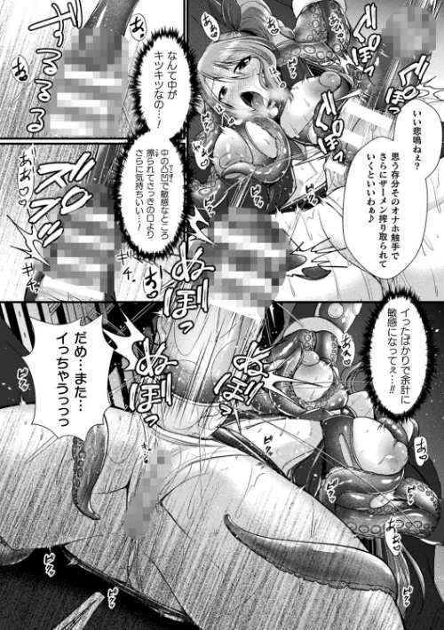 快楽堕淫デゼスポワール/セレス龍/2023-08-22【b073bktcm05470】 試し読みサンプル 36ページ目