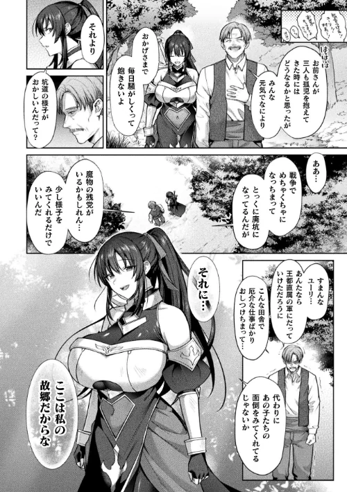 女剣士ユーリ〜ゴブリンに孕まされて〜【単話】（単話）/尻戦車/2023-09-09【b073bktcm05510】 試し読みサンプル 2ページ目