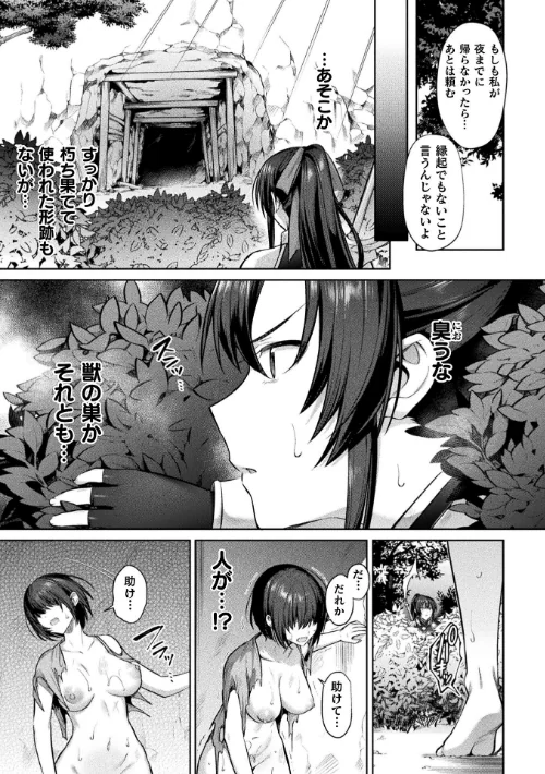 女剣士ユーリ〜ゴブリンに孕まされて〜【単話】（単話）/尻戦車/2023-09-09【b073bktcm05510】 試し読みサンプル 3ページ目