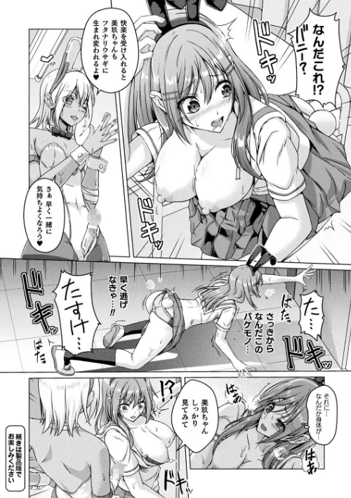 人間やめちゃう少女たち〜状態変化論〜/あいかわモナコ/2023-10-11【b073bktcm05525】 試し読みサンプル 8ページ目