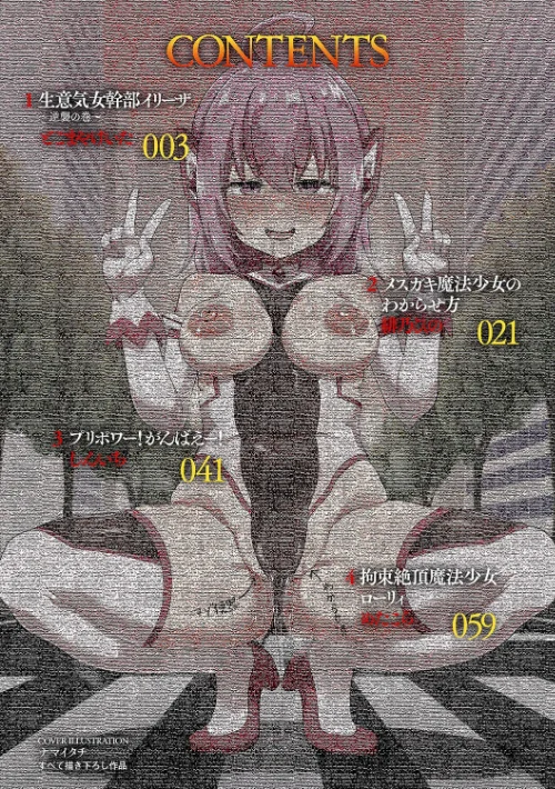 二次元コミックマガジン メスガキ変身ヒロイン制裁 わからせ棒には勝てませんでした!Vol.4/とこまやけいた 緋乃ひの しんいち めたこら ナマイタチ/2024-03-16【b073bktcm05889】 試し読みサンプル 2ページ目