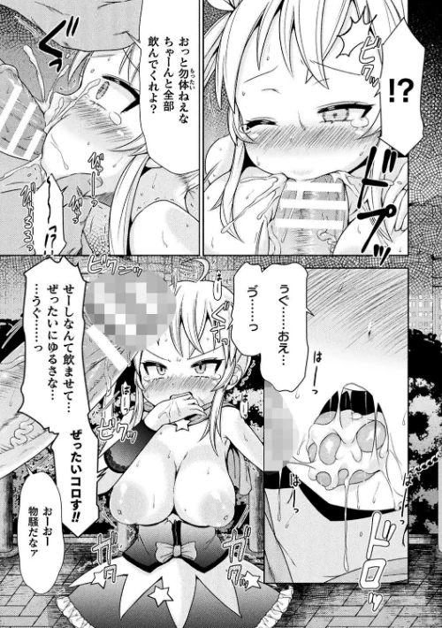 二次元コミックマガジン メスガキ変身ヒロイン制裁 わからせ棒には勝てませんでした!Vol.4/とこまやけいた 緋乃ひの しんいち めたこら ナマイタチ/2024-03-16【b073bktcm05889】 試し読みサンプル 19ページ目