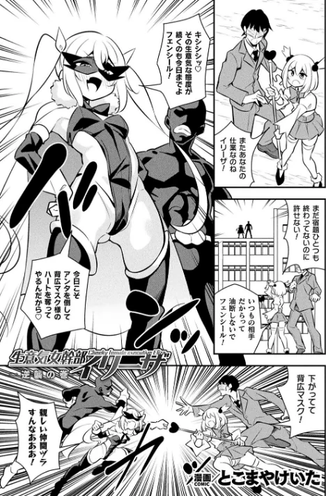 二次元コミックマガジン メスガキ変身ヒロイン制裁 わからせ棒には勝てませんでした!Vol.4/とこまやけいた 緋乃ひの しんいち めたこら ナマイタチ/2024-03-16【b073bktcm05889】 試し読みサンプル 3ページ目