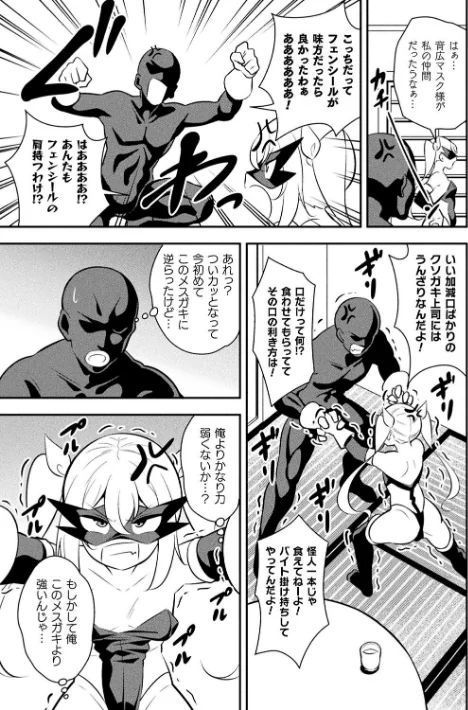 二次元コミックマガジン メスガキ変身ヒロイン制裁 わからせ棒には勝てませんでした!Vol.4/とこまやけいた 緋乃ひの しんいち めたこら ナマイタチ/2024-03-16【b073bktcm05889】 試し読みサンプル 5ページ目