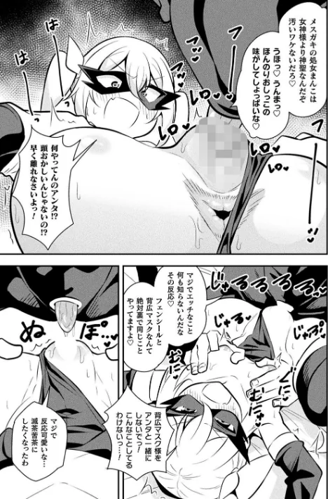 二次元コミックマガジン メスガキ変身ヒロイン制裁 わからせ棒には勝てませんでした!Vol.4/とこまやけいた 緋乃ひの しんいち めたこら ナマイタチ/2024-03-16【b073bktcm05889】 試し読みサンプル 7ページ目