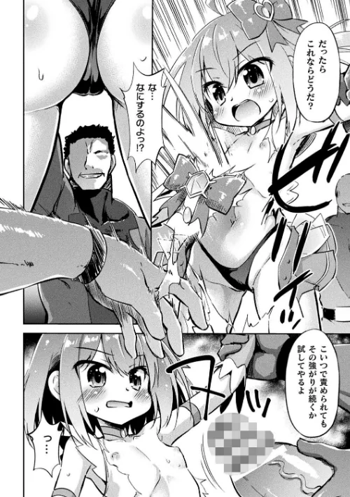 二次元コミックマガジン メスガキ変身ヒロイン制裁 わからせ棒には勝てませんでした!Vol.4/とこまやけいた 緋乃ひの しんいち めたこら ナマイタチ/2024-03-16【b073bktcm05889】 試し読みサンプル 10ページ目