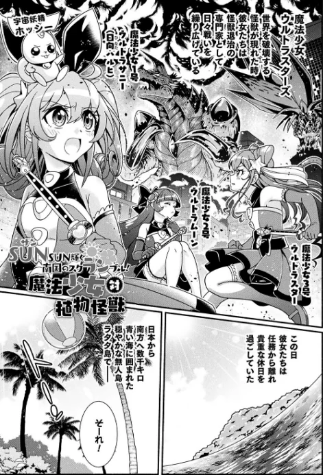 変身×少女×敗北 スーパーH-EROガール大戦/TJ-type1/2024-03-20【b073bktcm05896】 試し読みサンプル 3ページ目