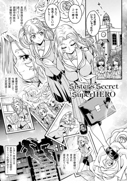 変身×少女×敗北 スーパーH-EROガール大戦/TJ-type1/2024-03-20【b073bktcm05896】 試し読みサンプル 25ページ目